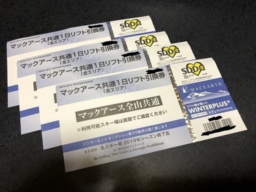 ●マックアース全エリア共通1日リフト券！4枚セット！ばら売り可！●
