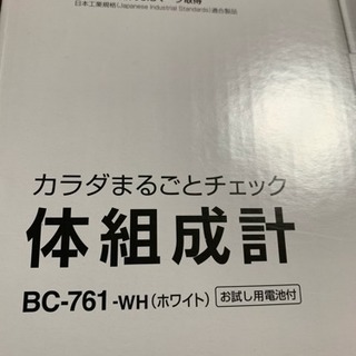 タニタ 体重計 体組成計未使用品の画像