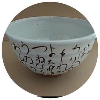 C42 茶道具 ★ 抹茶茶碗 <いろはにほへと>