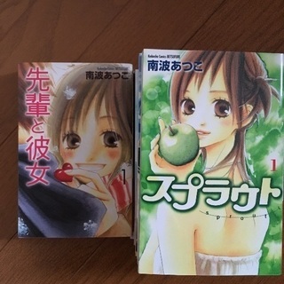 少女マンガ スプラウト 先輩と彼女 全巻セットの画像