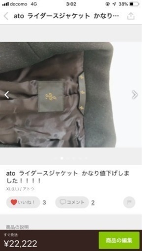 アトウ ato  ウールジャケット