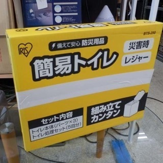 PayPay対応 新品 アイリスオーヤマ 簡易トイレ BTS-2...
