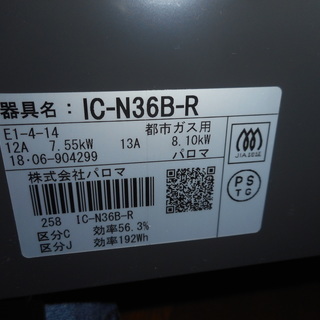 お値下げしました！新品未使用Paloma＊IC－N36B－R都市ガス用ガステーブルの画像