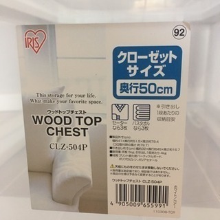 【完売御礼】アイリスオーヤマ◆幅約41×奥行約51.5cm◆ウッドトップチェスト CLZ-504P ホワイト／ナチュラルの画像