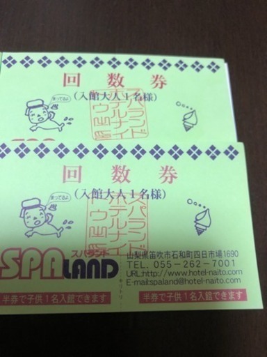 内藤スパランド入館券