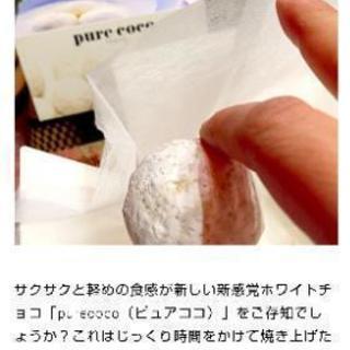 ピュアココ24個入り シュー生地スイーツ 未開封 の画像