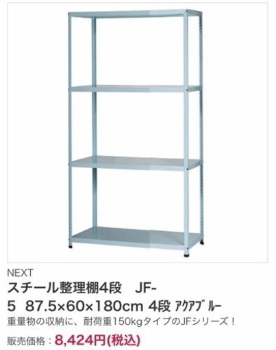 スチール整理棚