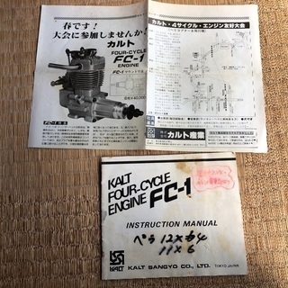 カルト産業 4サイクルグローエンジン ＦＣー１値引きの画像