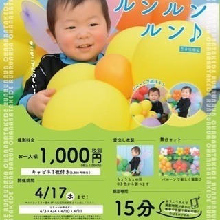 お花畑でルンルンルン♪フォトキャンペーン！！