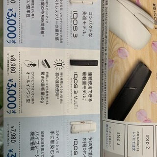 新型ＩＱＯＳクーポンの画像