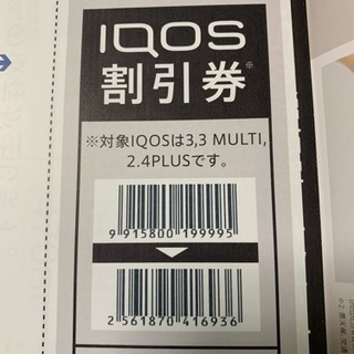 新型ＩＱＯＳクーポン