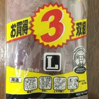 アトム ラバーホープ  作業用ゴム手袋 3双組！！