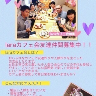 4月3日(水)11時〜@天神☆平日お昼の友達作りlaraカフェ会☆