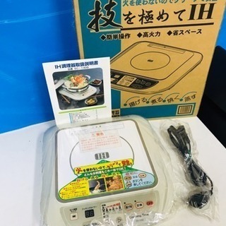040101☆来店引取価格！新品 IHクッキングヒーター 00年製☆