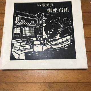 い草の座布団 5枚セットの画像