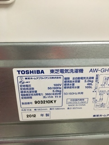 y351☆ 分解清掃済み！ 東芝 5.0kg 2012年 全自動洗濯機 動作確認済み