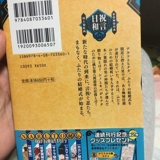 (4/10まで)NARUTO 木の葉秘伝 祝言日和の画像