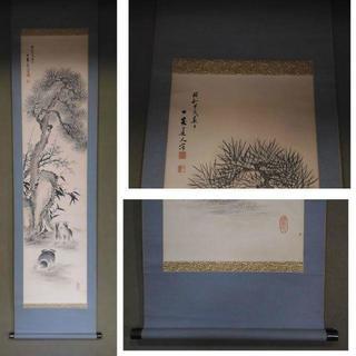 古い掛軸　村上一笑　一笑道人　鑑定の箱書きあり　甲戌　松竹梅　日本画　j36 古い掛軸 村上一笑 一笑道人 鑑定の箱書きあり 甲戌 松竹梅 日本