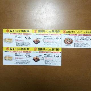 京都ラーメン「たかばし」餃子・唐揚げ無料券