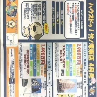 ハウスドゥ竹ノ塚東店でございます。