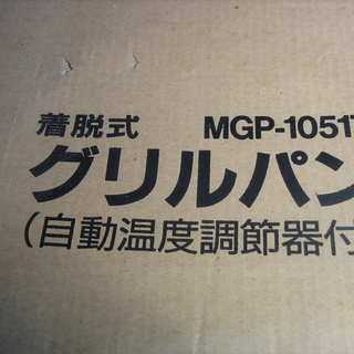 着脱式グリルパン