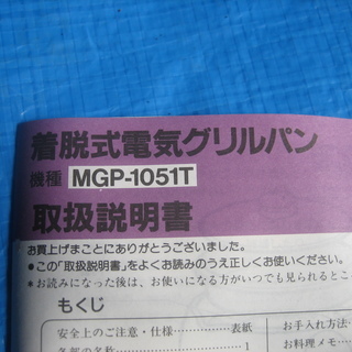 着脱式グリルパンの画像