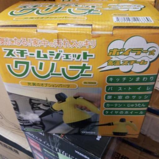 スチームジェットクリーナー。