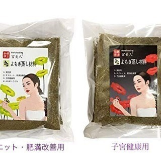 ヨモギ蒸しの座浴剤・子宮健康用、肥満改善用一袋30グラム 10個セット