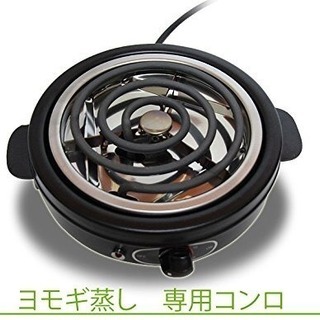 ★よもぎ蒸し専用天然黄土壺と電気コンロセットの画像