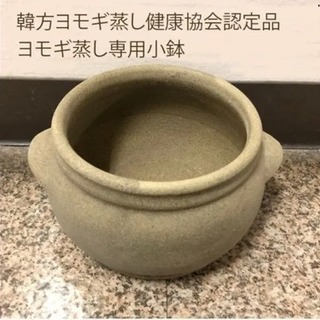 ★よもぎ蒸し専用天然黄土壺と電気コンロセットの画像