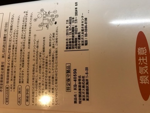 値引き【東京ガスの湯沸かし器】美品だと思います
