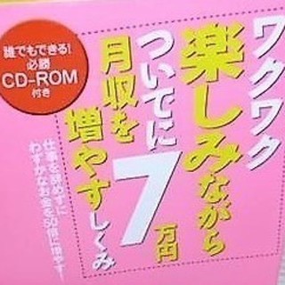 ☆　井上香織/ワクワク楽しみながらついでに月収を7万円増やすしくみ◆ネットで稼ぎたい方必読！の画像