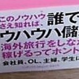 ☆　井上香織/ワクワク楽しみながらついでに月収を7万円増やすしくみ◆ネットで稼ぎたい方必読！の画像