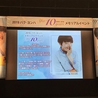 パク・ヨンハさんファンの方