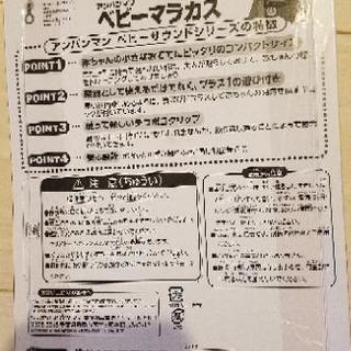 (新品、未開封)アンパンマン　ベビーマラカスの画像