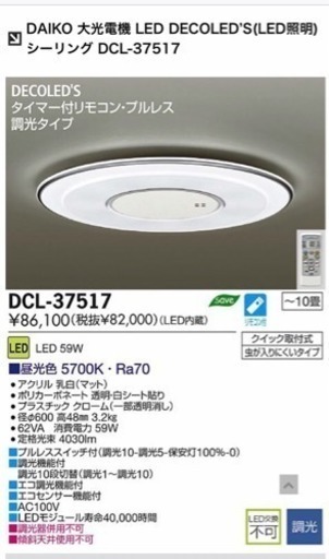 DAIKO 大光電機LEDシーリングライト