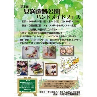 安満遺跡公園ハンドメイドフェス