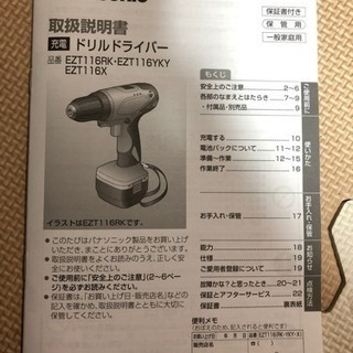パナソニック ドリルドライバー充電器 EZT002の画像