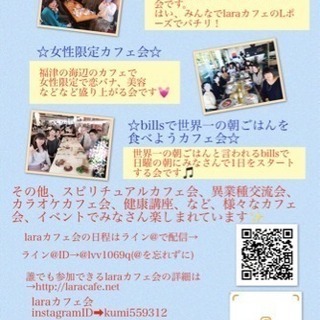 4月3日(水)11時〜@天神☆平日お昼の友達作りlaraカフェ会☆ - 福岡市
