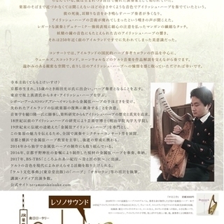 寺本圭佑　CD「ドミニク」リリース記念　金属弦アイリッシュ・ハープ ソロ - 豊島区