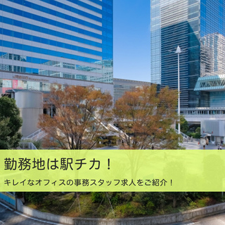 【残り１枠！大人気の 一般事務】土日休みで残業なし。面接平均1回の画像