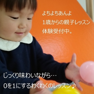 初めての習い事にオススメ！体育×知育×表現★親子の自己肯定感を育む教室の画像