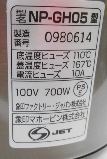 2018年製 象印 炊飯器 ３合炊き IH炊飯ジャー NP-GH05 0.54L ☆ PayPay(ペイペイ)決済可能 ☆ 札幌市 清田区 平岡