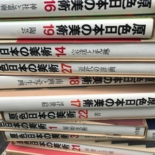 原色日本の美術
