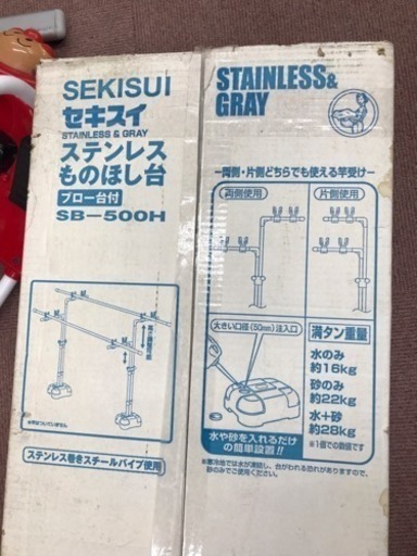 セキスイ  ステンレスものほし台