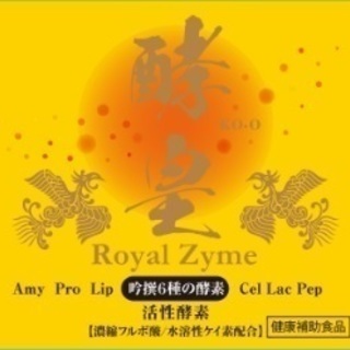 ほんとうに生きている酵素サプリメントの販売をサポートして頂ける「セールスコーディネーター」を募集します。の画像