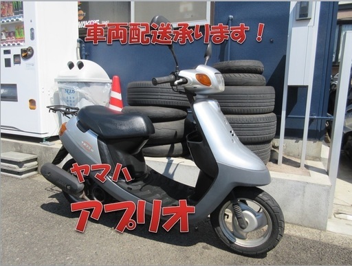 埼玉川口発！ヤマハ　アプリオ　シルバー　後期型　Ｇロックモデル　即引渡し可能！
