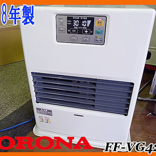 コロナ　2018年製　FF-SG6818K (TG) コロナ 2018年製 FF-SG6818K (TG) コロナ 2018年製 FF-SG6818K (TG