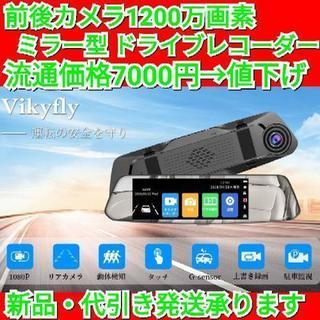 ドライブレコーダーミラー型  7.0インチタッチ画面 前後カメラ
