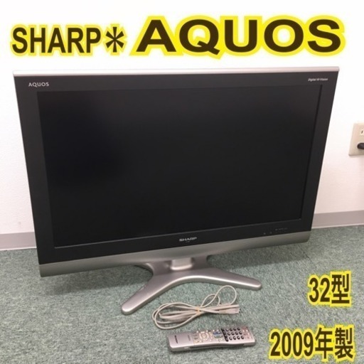 配達無料地域あり＊シャープ 液晶テレビ アクオス 2009年製 32型＊